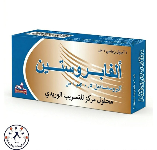 ألفابروستين 0.5 مجم / مل - Alfabrostin 0.5 mg / ml