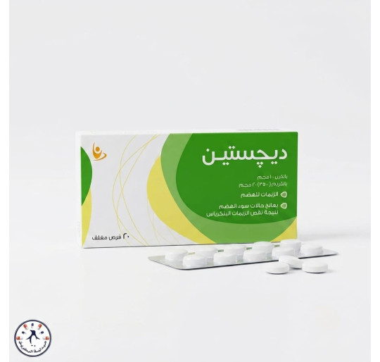 ديجستين 20 قرص مغلف