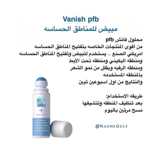 بي إف بي سيروم مقشر    PFB Vanish and Chroma-bright