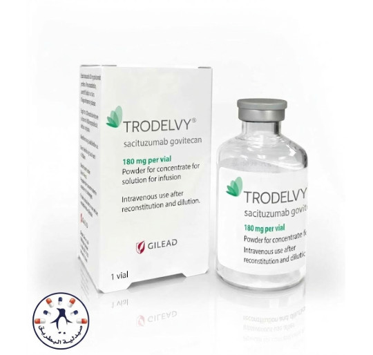 ترودلفي 180 مجم قارورة مسحوق للتسريب الوريدي | Trodelvy 180 mg Powder for Infusion Vial ترودلفي 180 مجم قارورة مسحوق للتسريب الوريدي | Trodelvy 180 mg Powder for Infusion Vial