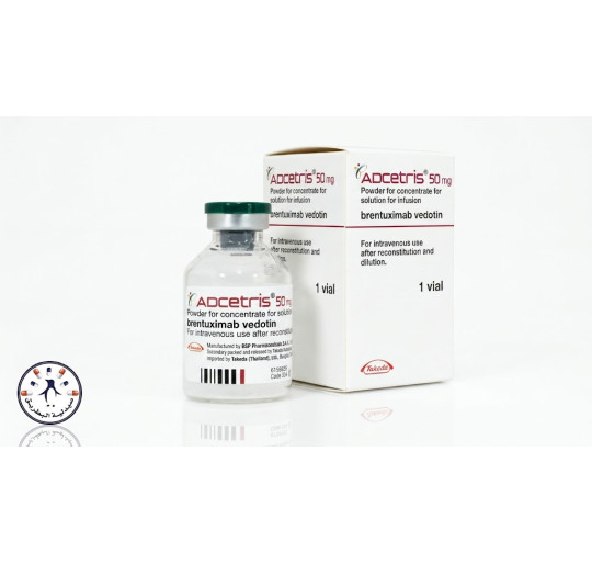 أدسيترس برنتوكسيماب فيدوتين Adcetris 50 mg بودرة محلول للحقن الوريدي أدسيترس برنتوكسيماب فيدوتين Adcetris 50 mg بودرة محلول للحقن الوريدي