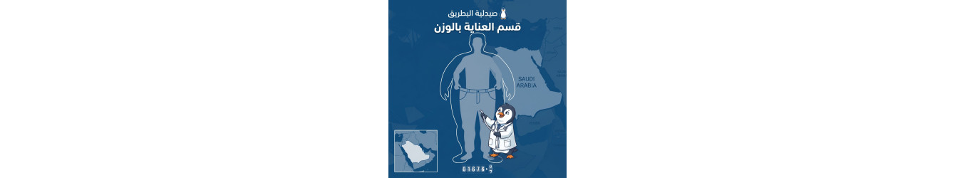 العناية بالوزن العناية بالوزن