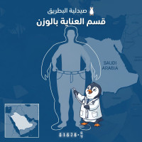 العناية بالوزن