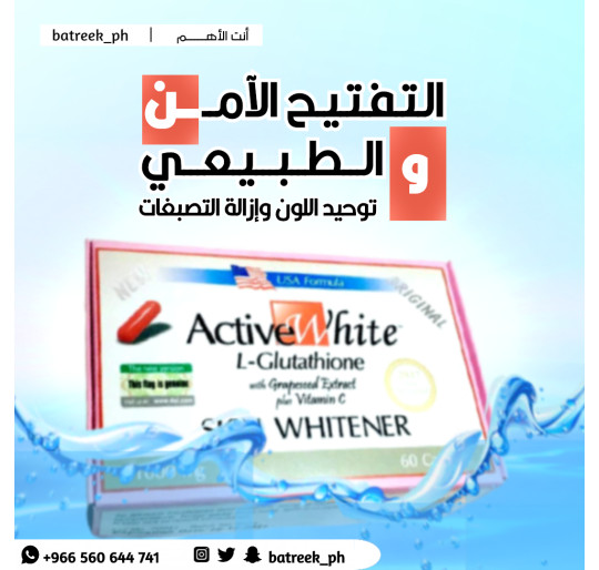 كبسولات اكتف وايت (جلوتاثيون) لتبييض الجسم 1000 جم كبسولات اكتف وايت (جلوتاثيون) لتبييض الجسم 1000 جم