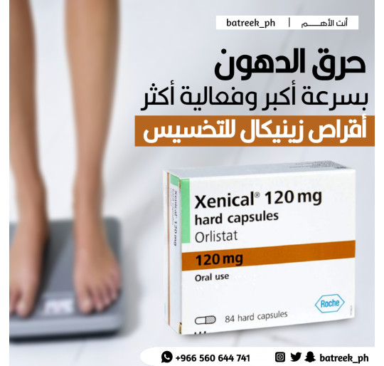 زينيكال 120 مجم لإنقاص الوزن 84 كبسوله Xenical 120 mg for weight loss زينيكال 120 مجم لإنقاص الوزن 84 كبسوله Xenical 120 mg for weight loss