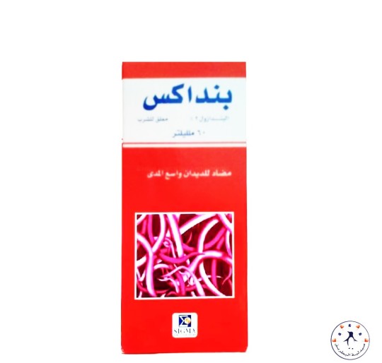 بنداكس شراب طارد للديدان
