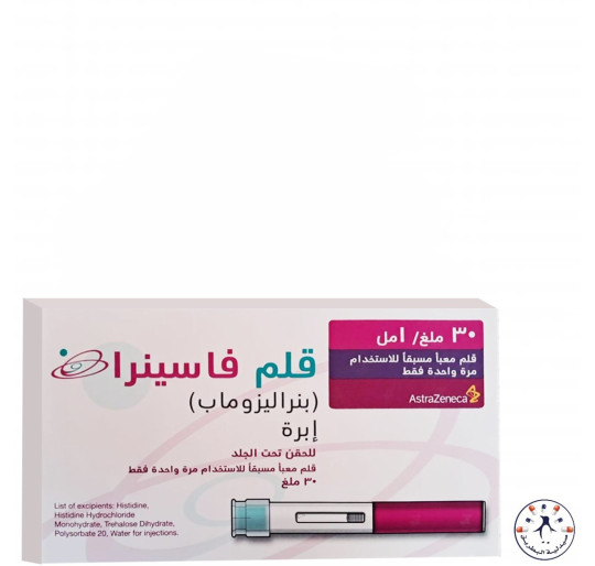 فاسينرا محلول للحقن تحت الجلد في حقنة معبأة مسبقًا 30 ملغ/مل (ثلاجة)