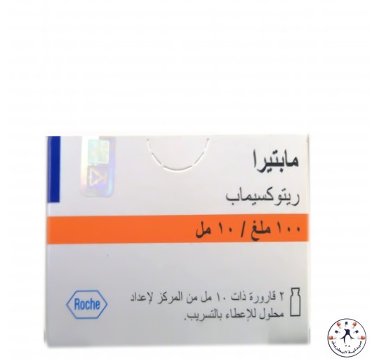 مابثيرا 100 مجم / 10 مل