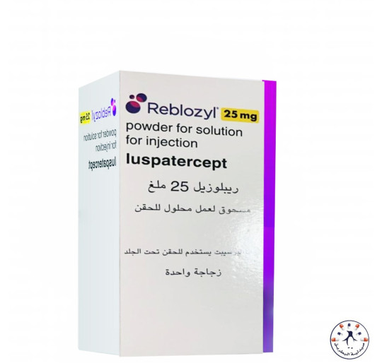 ربلوزيل 25 مجم لعلاج الأنيميا وفقر الدم | Reblozyl 25mg