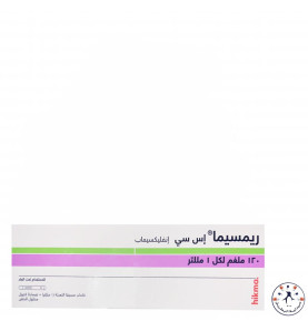 ريمسيما Remsima 120mg | لعلاج الالتهابات الروماتيزمية بفعالية