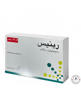 رينيس 12.5 مجم - Renis 12.5 mg