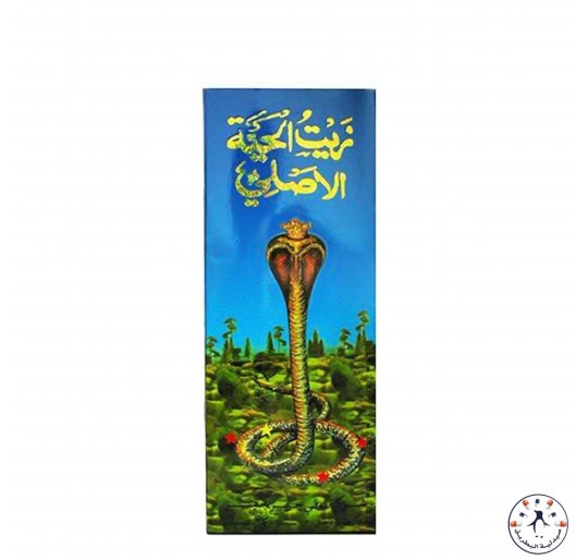 زيت الحية الأصلي   Al-hayya Hair Oil 200milliliter
