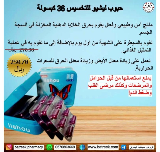 حبوب ليشيو للتخسيس  افضل اقراص للتخسيس عدد 36 كبسولة  Lishou slimming capsules for weight loss