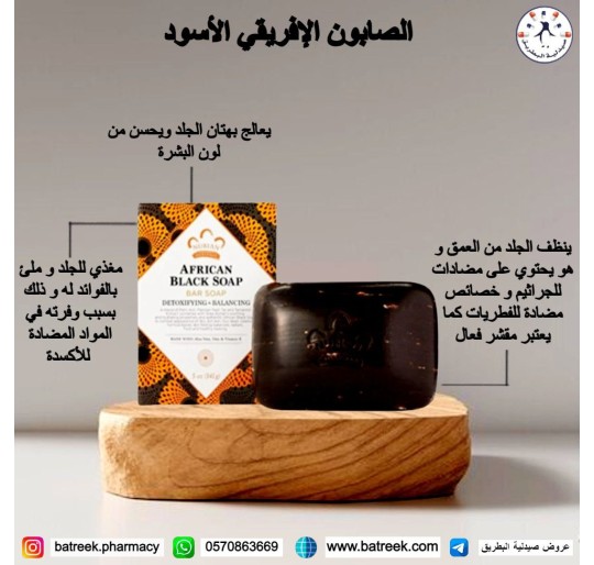 الصابون الأفريقي الأسود     Nubian Heritage African Black Soap Bar -142g