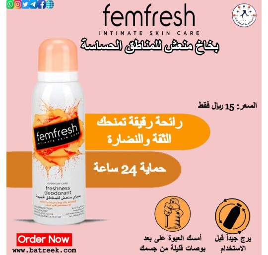 فيم فريش بخاخ منعش للمناطق الحساسة 125ml  Freshness Deodorant With Moisturising Silk Extract