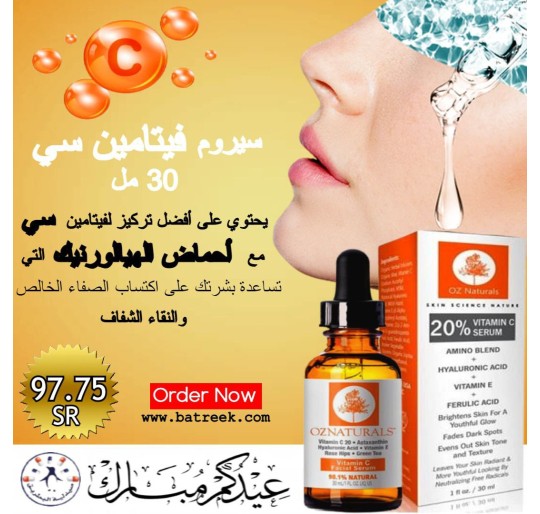 سيروم فيتامين سي %20   Natural Vitamin C 30 ml Facial Serum    