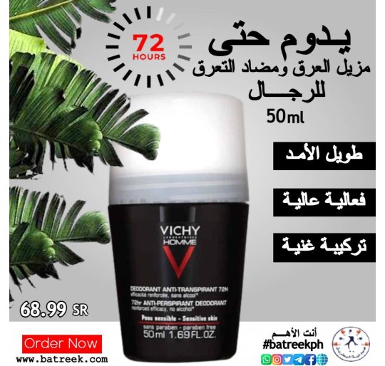  مزيل العرق ومضاد التعرق الدوار 50 مل هومي من فيتشي  VICHY HOMME DEODRANT ANTI-PERSPIRANT ROLL ON 50ML