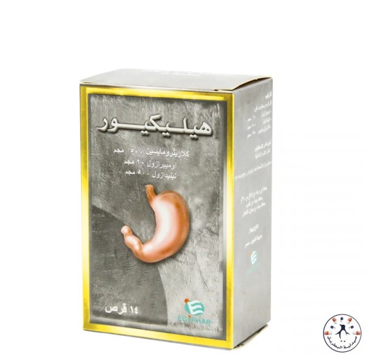 هيليكيور 20 مجم أقراص لعلاج جرثومه المعده الميكروب الحلزوني  Heli-Cure 20 mg capsules